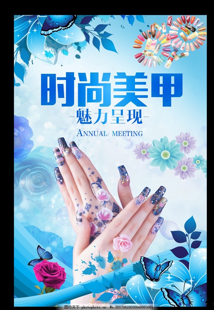 时尚美甲